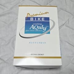 協和商工バイクアクリープレミアムコート メンテナンスキットのサムネイル