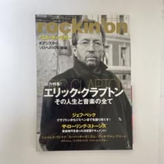 rockin'on 2019年4月号 エリック・クラプトン特集のサムネイル