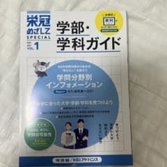 栄冠めざLZ SPECIAL 学部・学科ガイド 2026-2027のサムネイル