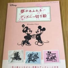 ☆夢があふれるディズニー切り絵☆のサムネイル
