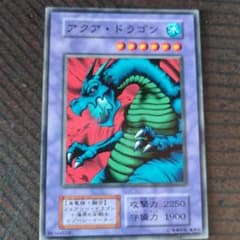 遊戯王 アクア・ドラゴン 初期ノーマル - メルカリ
