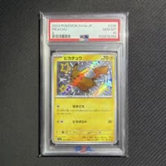 ポケモン ポケモンカード ピカチュウS 色違い PSA10 シャイニー