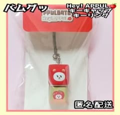PPULBATU バムグッ Hey!APPUL キーキャップ キーリング - メルカリ