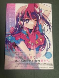 【推しの子】イラスト集 & 1-3巻セットのサムネイル
