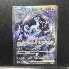パオジアンｅｘ  sar 美品！のサムネイル
