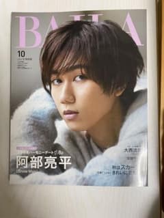 SnowMan阿部亮平 BAILA 表紙のサムネイル