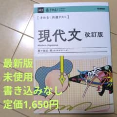 未使用新品】最新版 きめる！共通テスト現代文 増補改訂版 - メルカリ