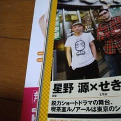 星野源掲載　週刊SPA　2007年のサムネイル