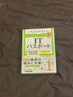 いちばんやさしいITパスポート 絶対合格の教科書 2026年版のサムネイル