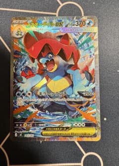 ポケモンカード　メガオーダイルex SARのサムネイル
