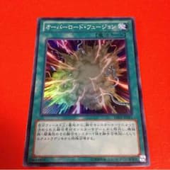 【遊戯王】オーバーロード・フュージョンのサムネイル