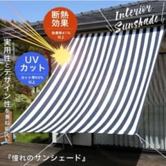日よけ サンシェードのサムネイル