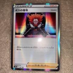 ポケモンカード ボスの指令のサムネイル