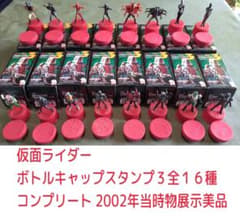 仮面ライダーボトルキャップスタンプ3 全16種 コンプリート当時物 