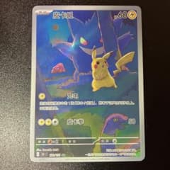 ポケモンカード ゲンガー 中国版 ピカチュウ AR 172/151 - メルカリ