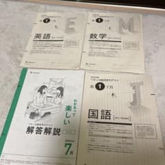 2023年度 ベネッセ総合学力テスト　模試　高1 7月 英語 数学 国語のサムネイル
