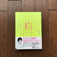 イルカも泳ぐわい。のサムネイル