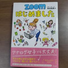 Zoom はじめましたのサムネイル