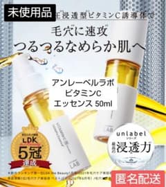 アンレーベルラボ ビタミンC エッセンス 50mlのサムネイル