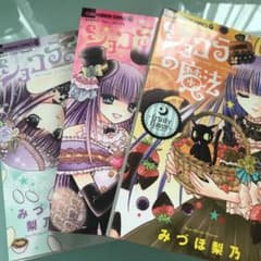 ショコラの魔法のサムネイル
