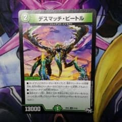 デスマッチビートルのサムネイル