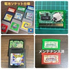 ポケモンエメラルド第1.2.3世代/リーフ/ファイヤ/カードGB電池ソケット 