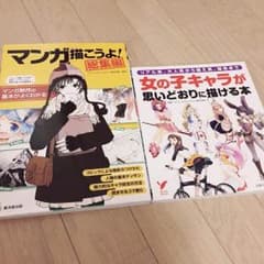 暁月さま専用(女の子のキャラが思い通りに描ける本)＊イラスト、マンガ描き方本のサムネイル