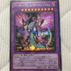 グリーディーヴェノムフュージョンドラゴンのサムネイル