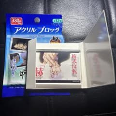 [가격 인하]주술회전 회옥·옥절 다이소 아크릴 블록 고조오