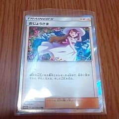ポケモンカード　おじょうさまのサムネイル