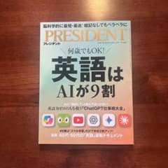 PRESIDENT(プレジデント)2026年3/20号のサムネイル
