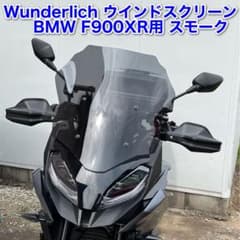 Wunderlich ウインドスクリーン スモーク F900XR用 - メルカリ