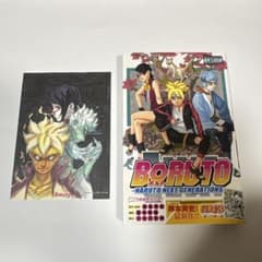 BORUTO 1권 초판 띠 첨부 특전 첨부