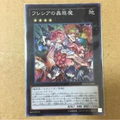 フレシアの蟲惑魔のサムネイル