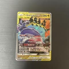 アーゴヨン＆アクジキングGX RR SM12 オルタージェネシス 066/095のサムネイル