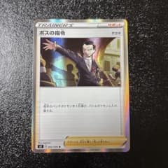 ボスの指令(サカキ) R ソード&シールド 拡張パック 反逆クラッシュ
