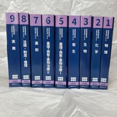 薬ゼミ 青本青問18冊】 110回 薬剤師国家試験 赤シート付 - メルカリ