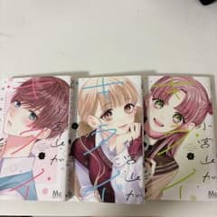 小宮山がキライだ 1巻〜3巻セット 桃白茉乃のサムネイル