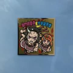 鬼滅の刃マンチョコ 遊郭編 S1 竈門禰豆子＆十字架天使のサムネイル