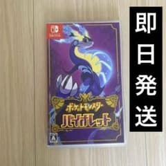 ポケモン　バイオレット　ソフト　箱ありのサムネイル