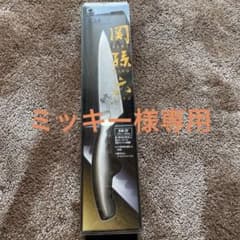 ★関孫六★包丁　新品・未使用のサムネイル