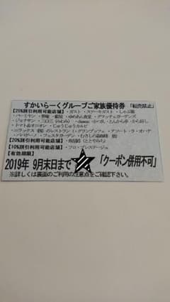 すかいらーく 25% 優待券のサムネイル