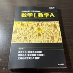 Thumbnail of 2026 共通テスト総合問題集 数学Ⅰ・数学A