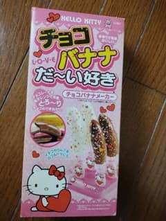 サンリオハローキティチョコバナナメーカーセット新品未使用レトロ