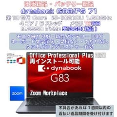 dynabook G83FS i5-10210U 16GB 512GB 71 - メルカリ