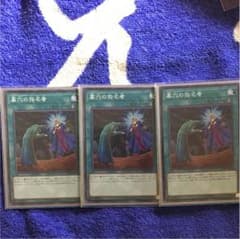 遊戯王 墓穴の指名者 3枚のサムネイル