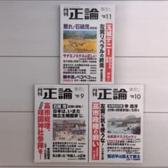 【新品・最新刊】月刊正論 2026年11月号・10月号・9月号 3冊セット