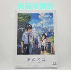 君の名は。 スペシャル・エディション('16東宝/コミックス・ウェーブ・フィル…のサムネイル