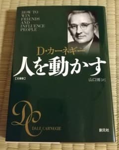 人を動かすのサムネイル