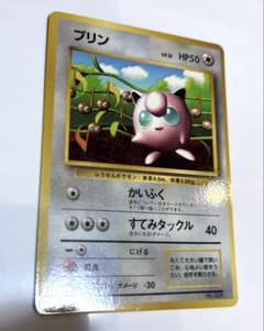 状態良　旧裏 ポケモンカード プリン コロコロ おまけカード 光沢あり プロモ 状態良 旧裏 ポケモンカード プリン コロコロ おまけカード 光沢あり